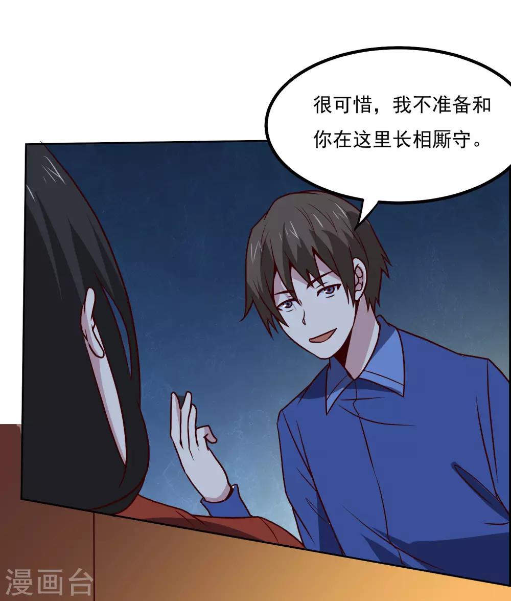 神级手游漫画,第135话 杀心1图