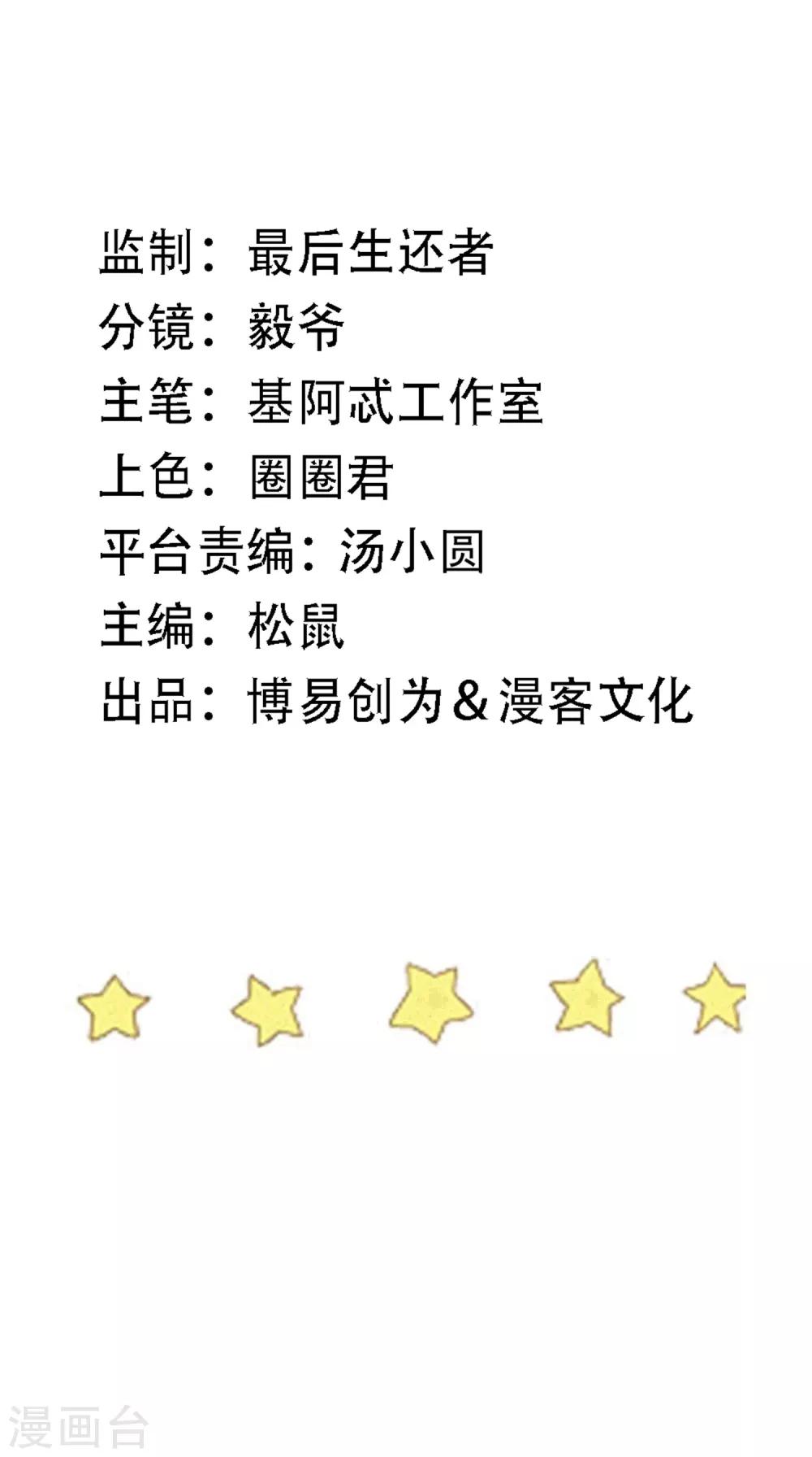 神级手游漫画,第88话 你是哪来的？2图