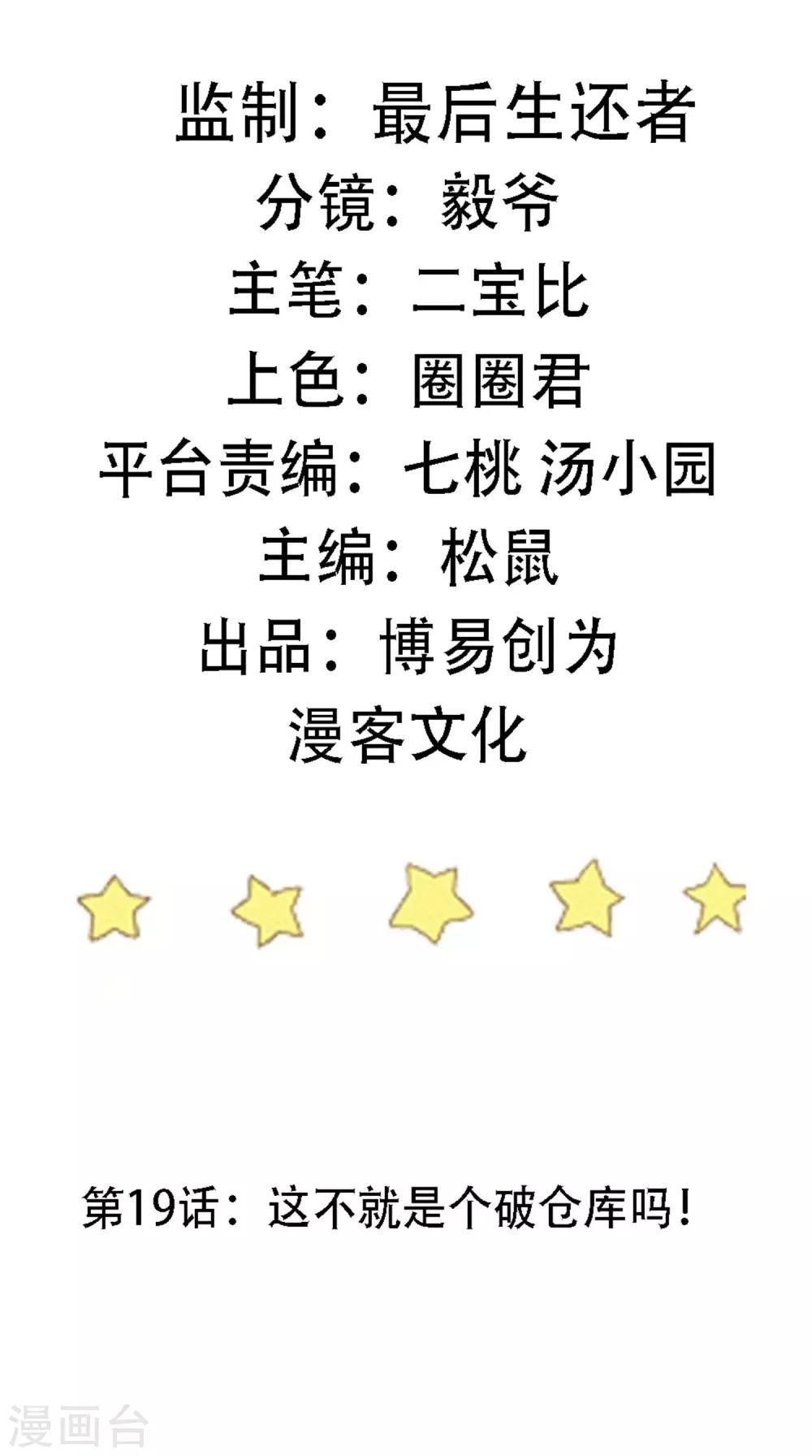 神级手语表演漫画,第21话 窃听装备2图
