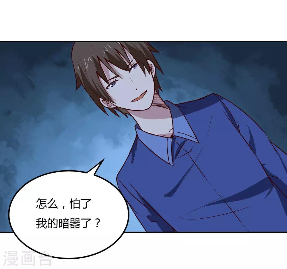 神级手游漫画,第116话 激斗2图