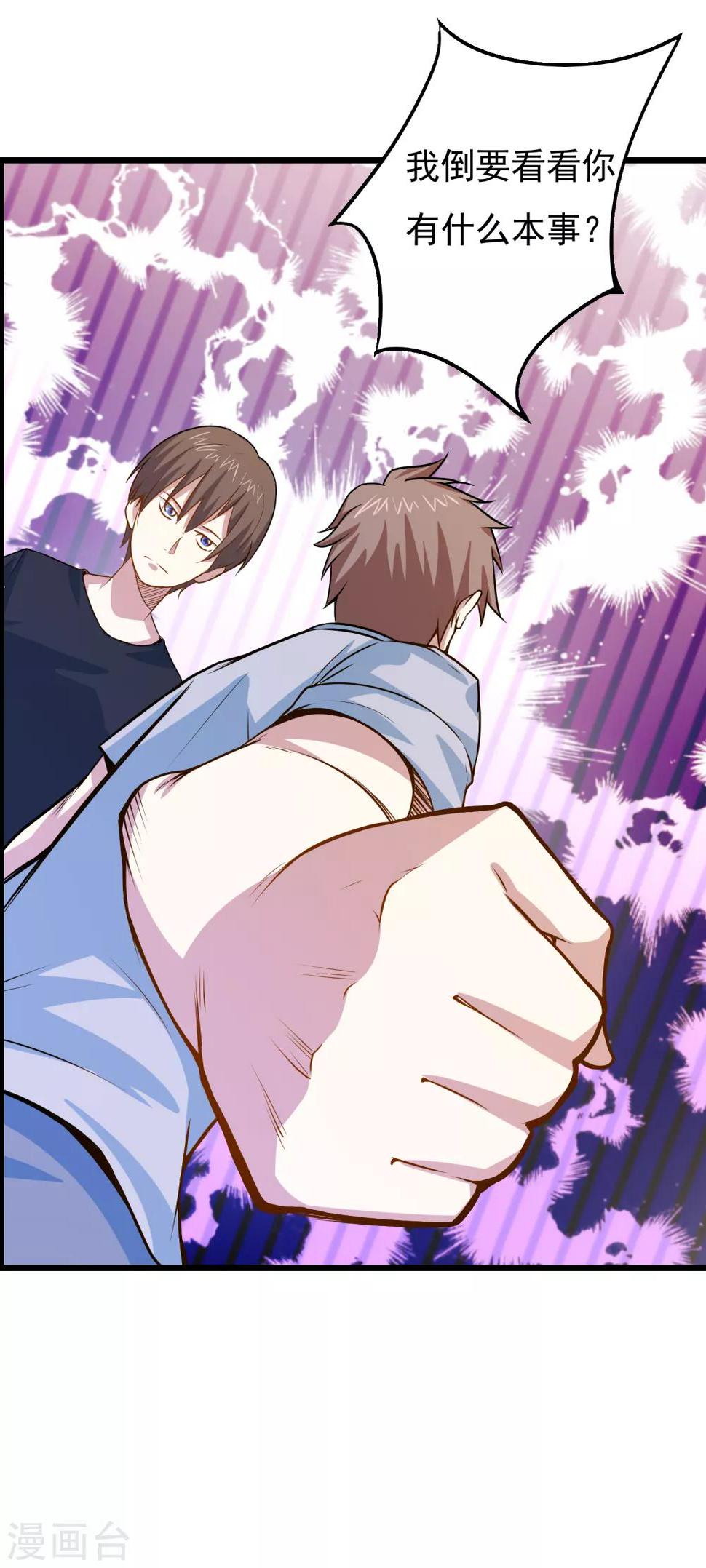 神级手游漫画,第37话 购买新特技2图
