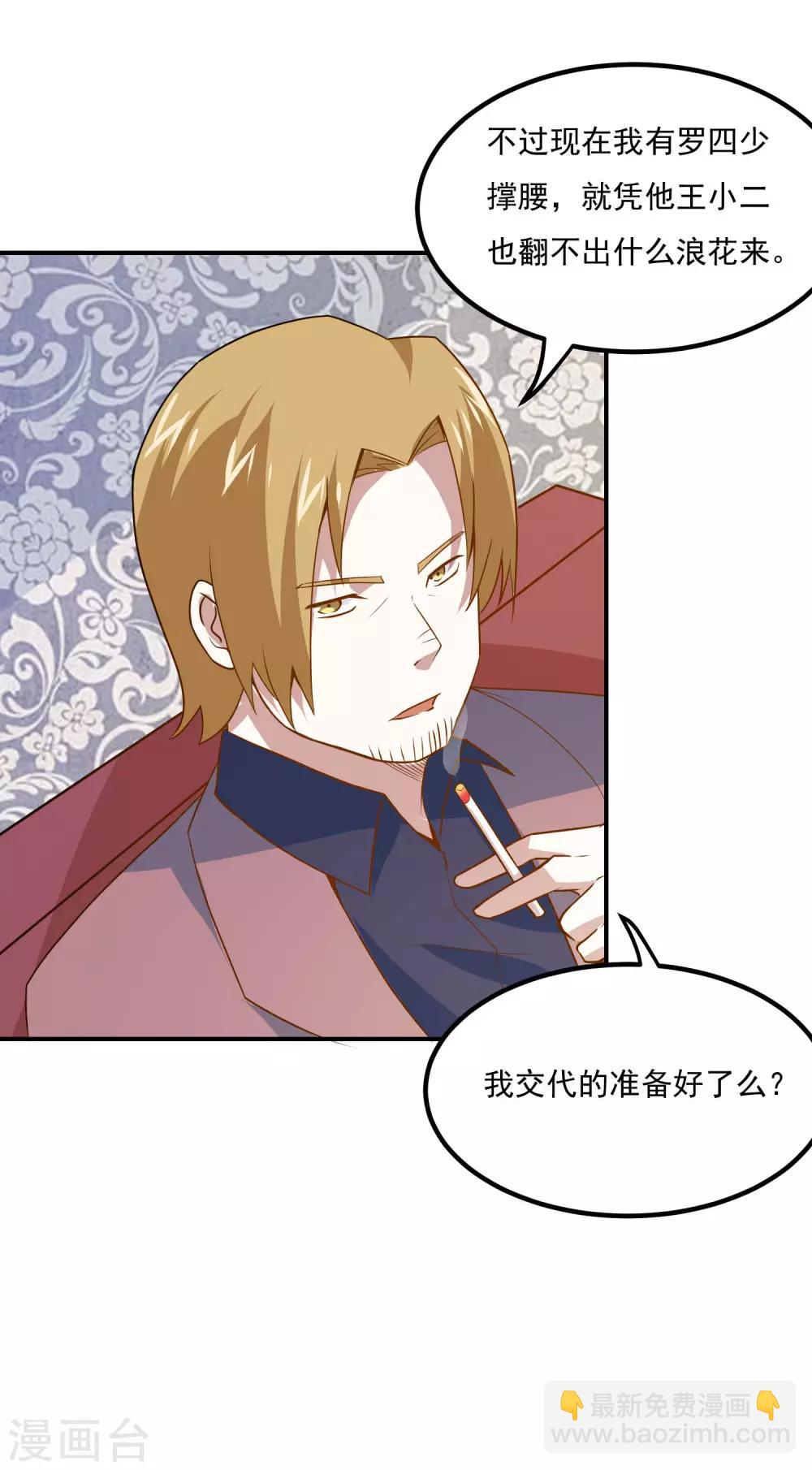 神级手游漫画,第45话 片甲不留！1图
