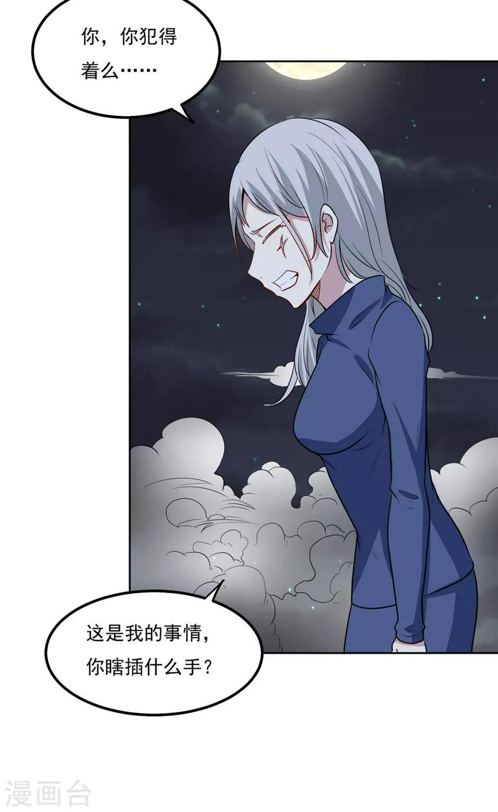 神级手游漫画,第93话 感动2图
