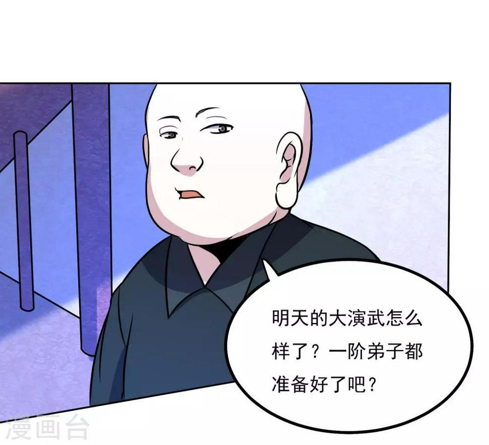 神级手游漫画,第145话 帮忙？2图