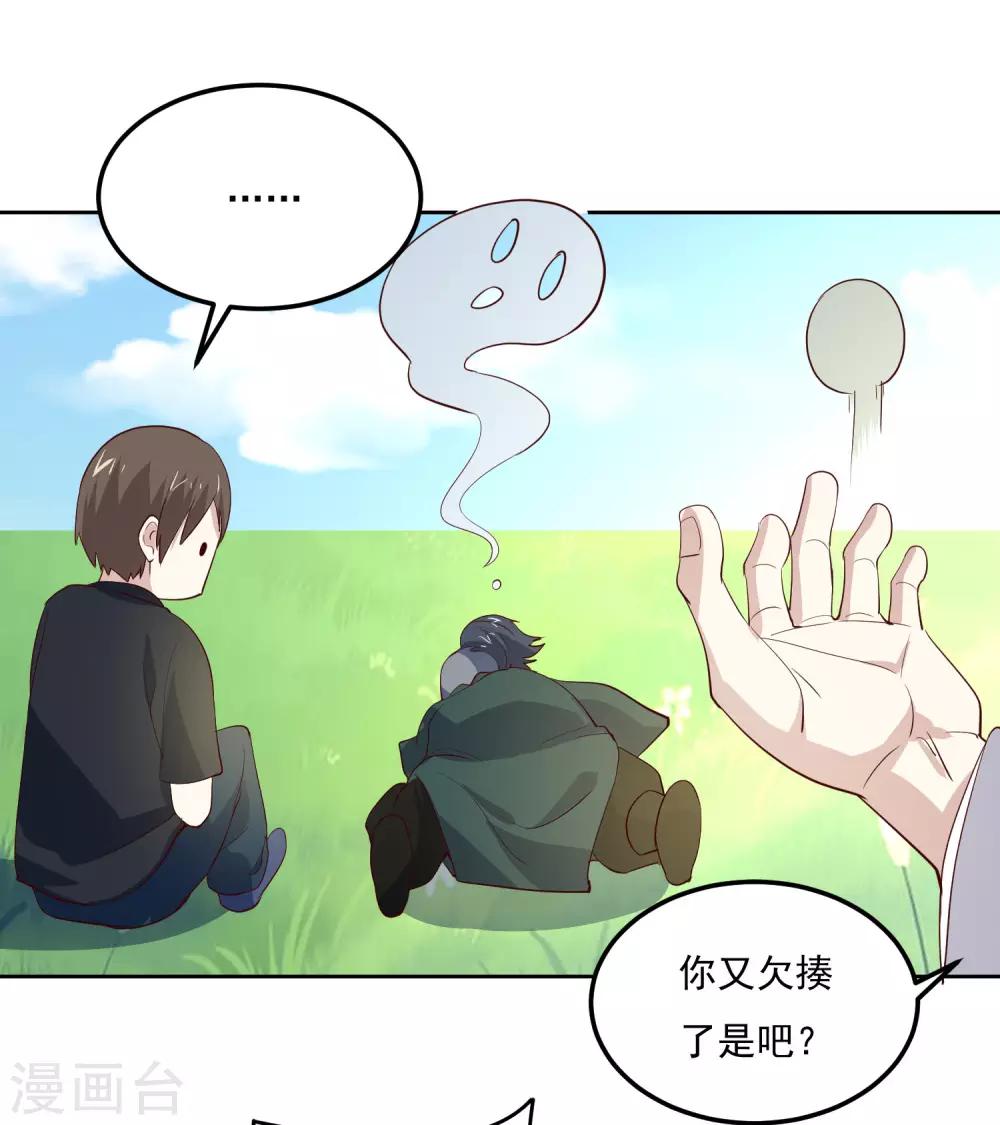 神级手游漫画,第80话 奇经八脉1图
