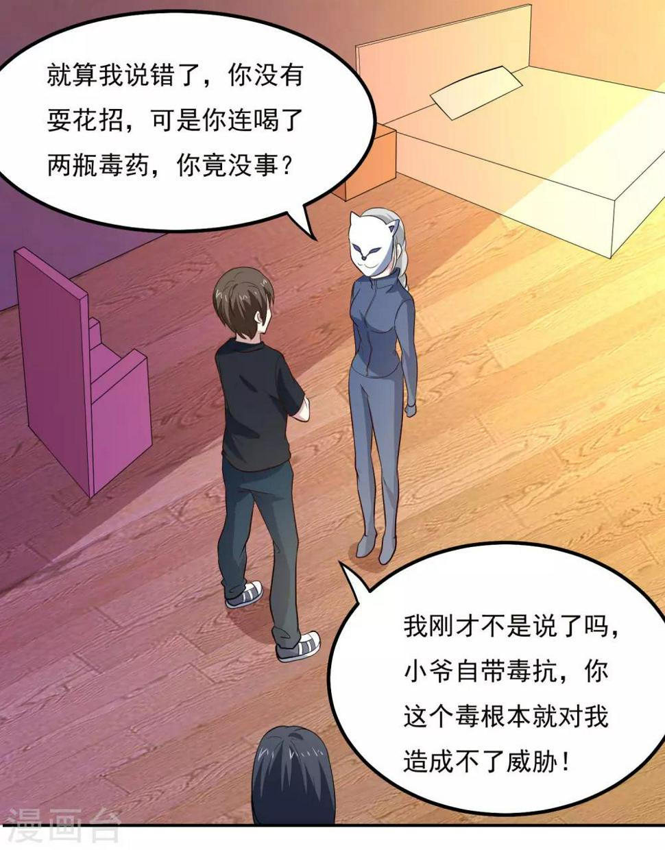 神级手游漫画,第92话 危险1图
