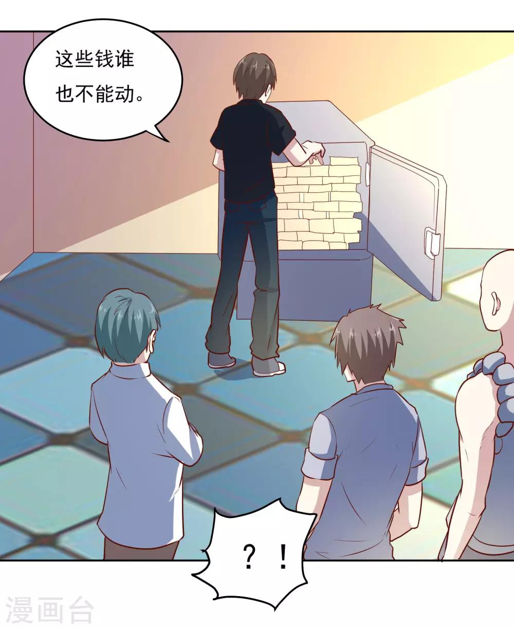 神级手游漫画,第88话 你是哪来的？1图