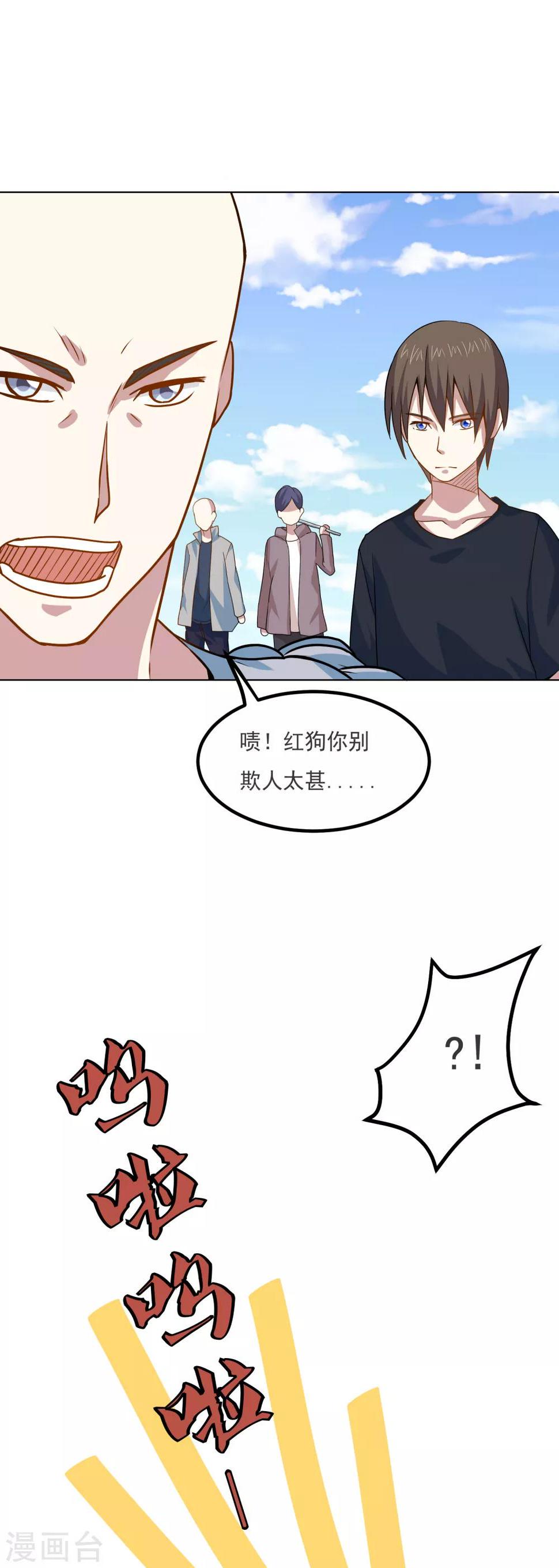 神级手游漫画,第42话 一言九鼎1图