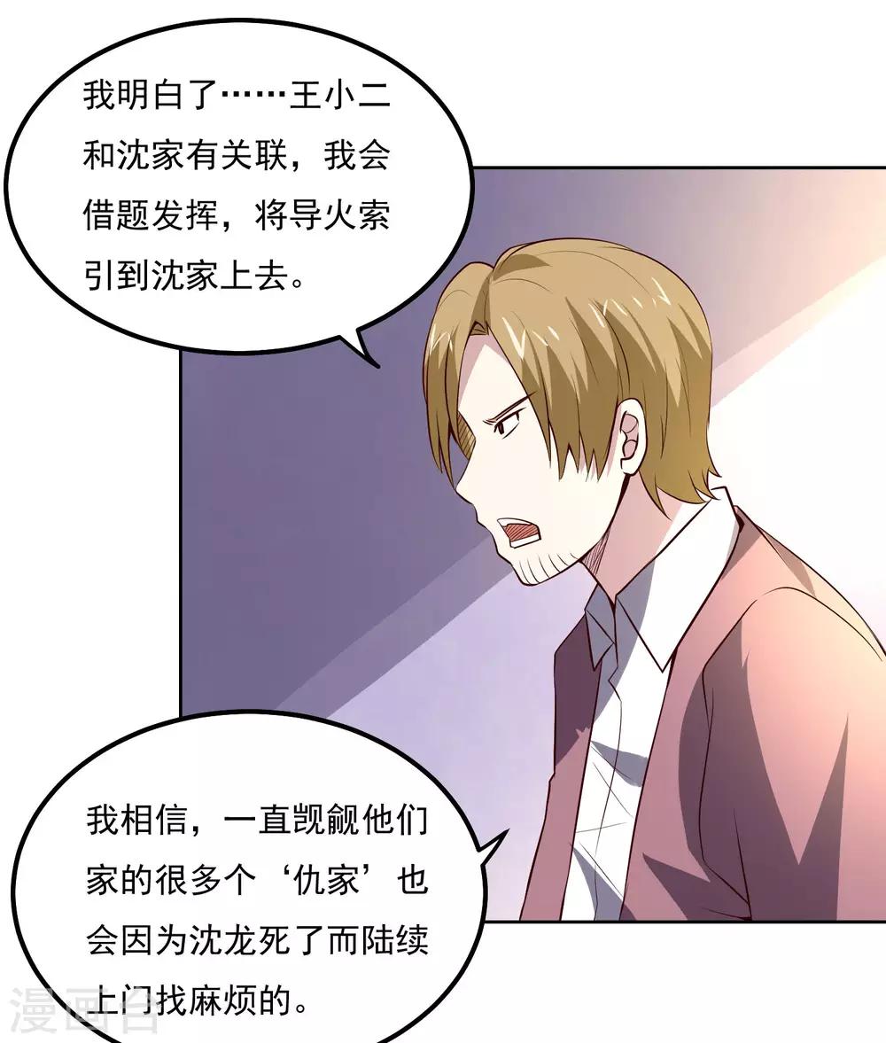 神级手游漫画,第103话 暗算1图