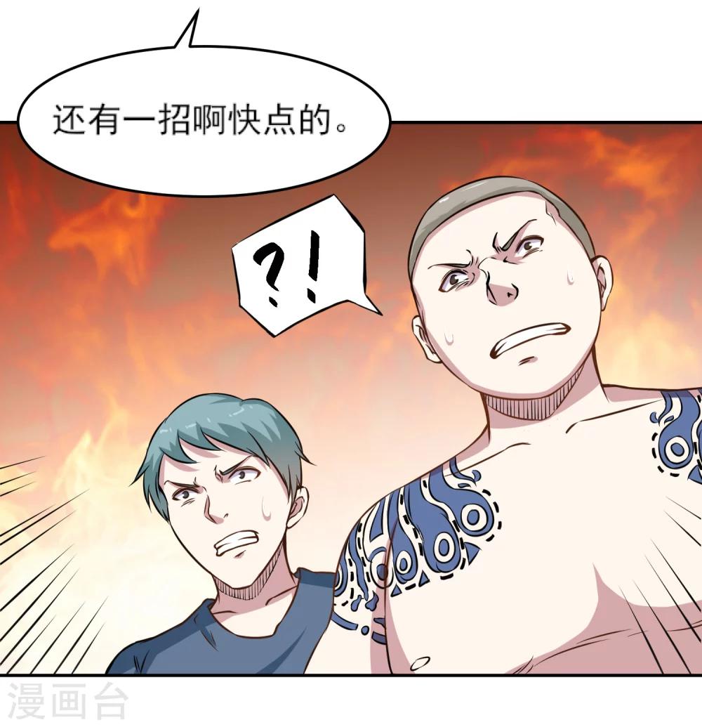 神级手游漫画,第9话 大显神威2图