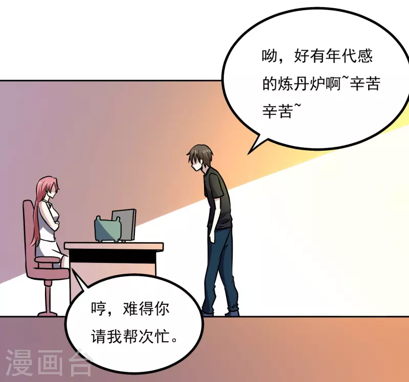 神级手游漫画,第149话 争风吃醋1图