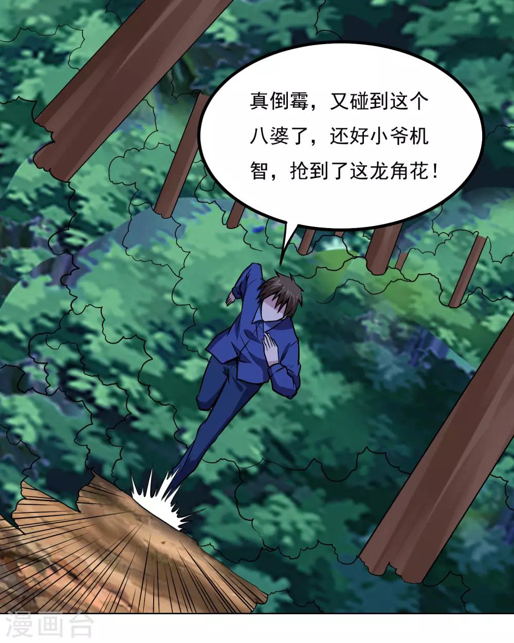 神级手游漫画,第138话 你吃了它？2图