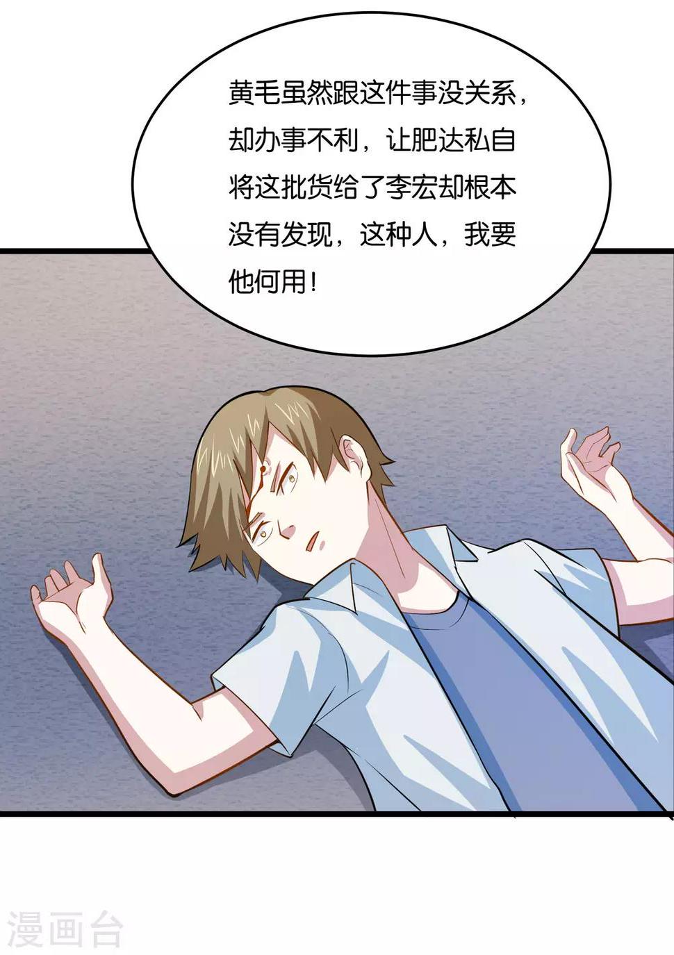 神级手游漫画,第35话 保全兄弟1图