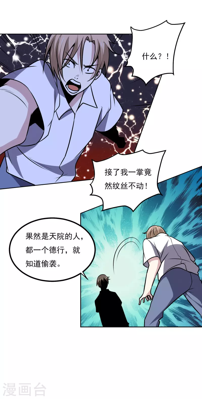 神级手游漫画,第156话 自不量力2图