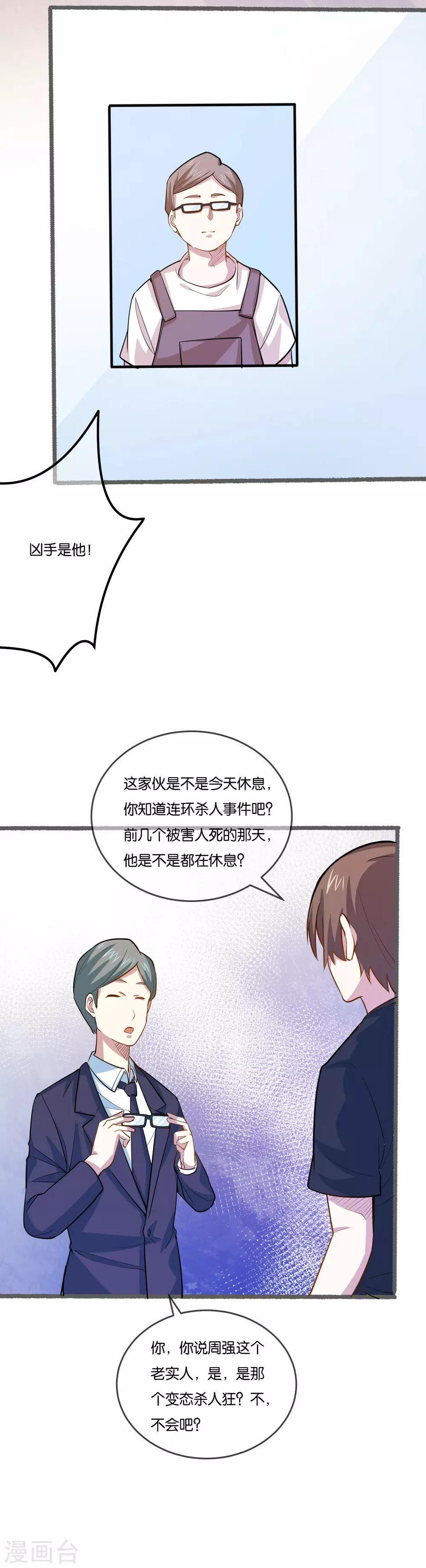 神级手游漫画,第32话 抓真凶1图