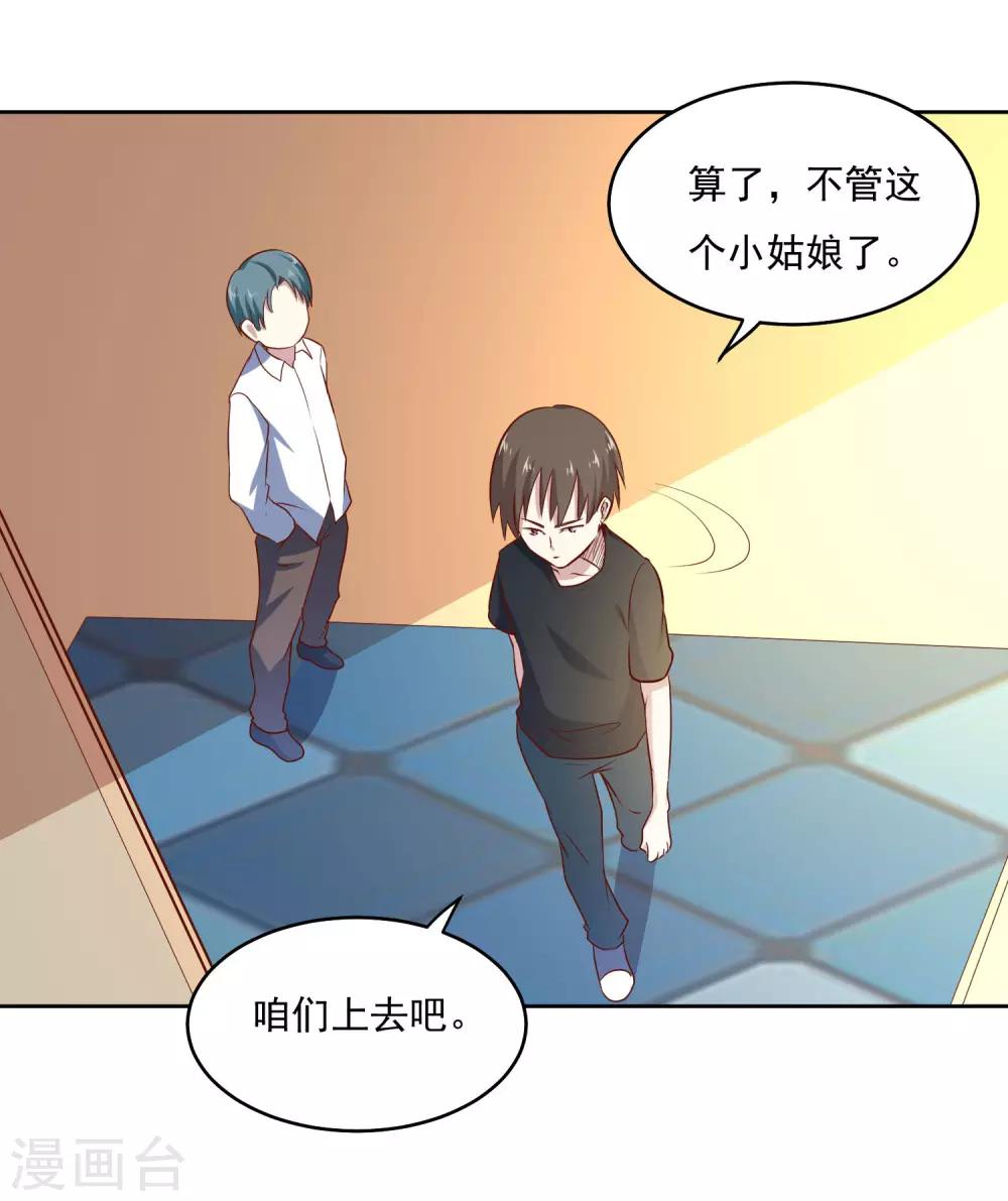 神级手游漫画,第88话 你是哪来的？2图