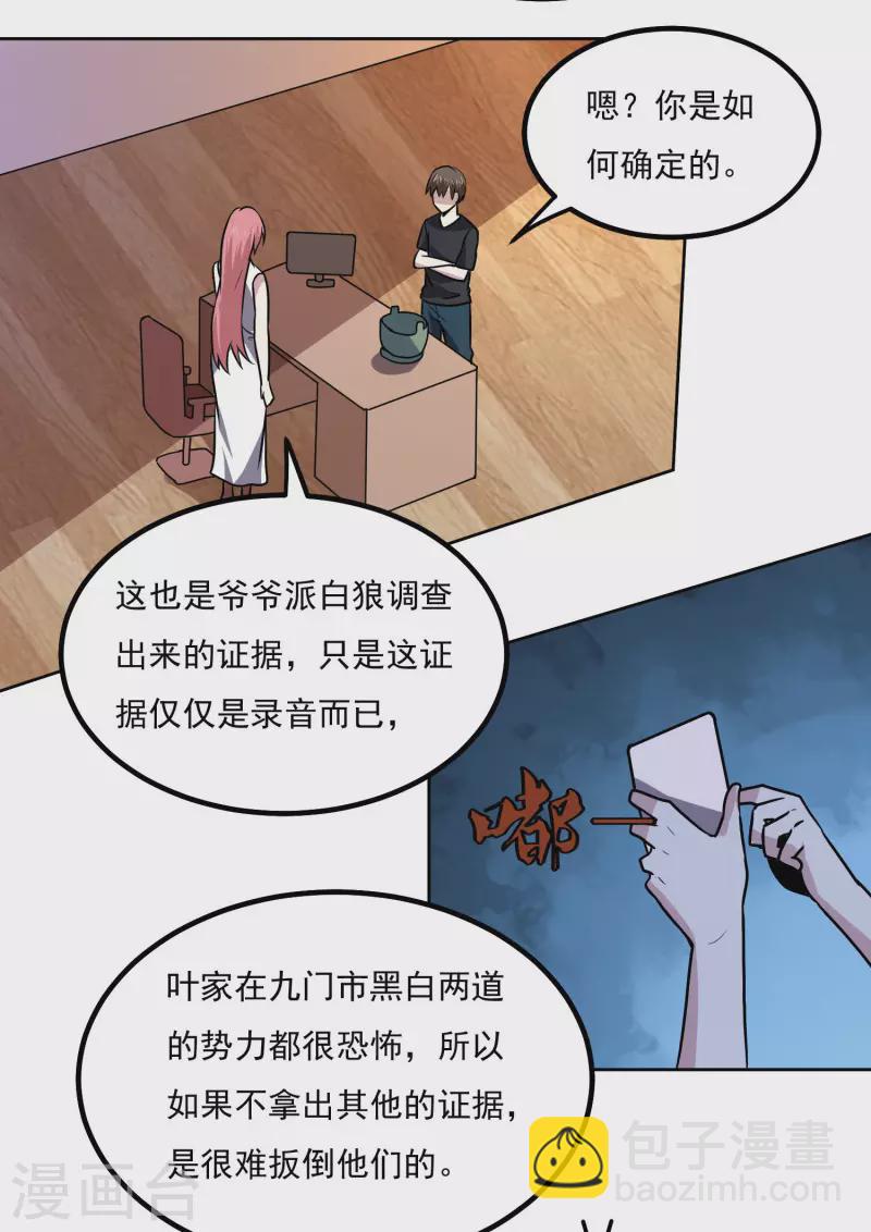 神级手游漫画,第149话 争风吃醋1图