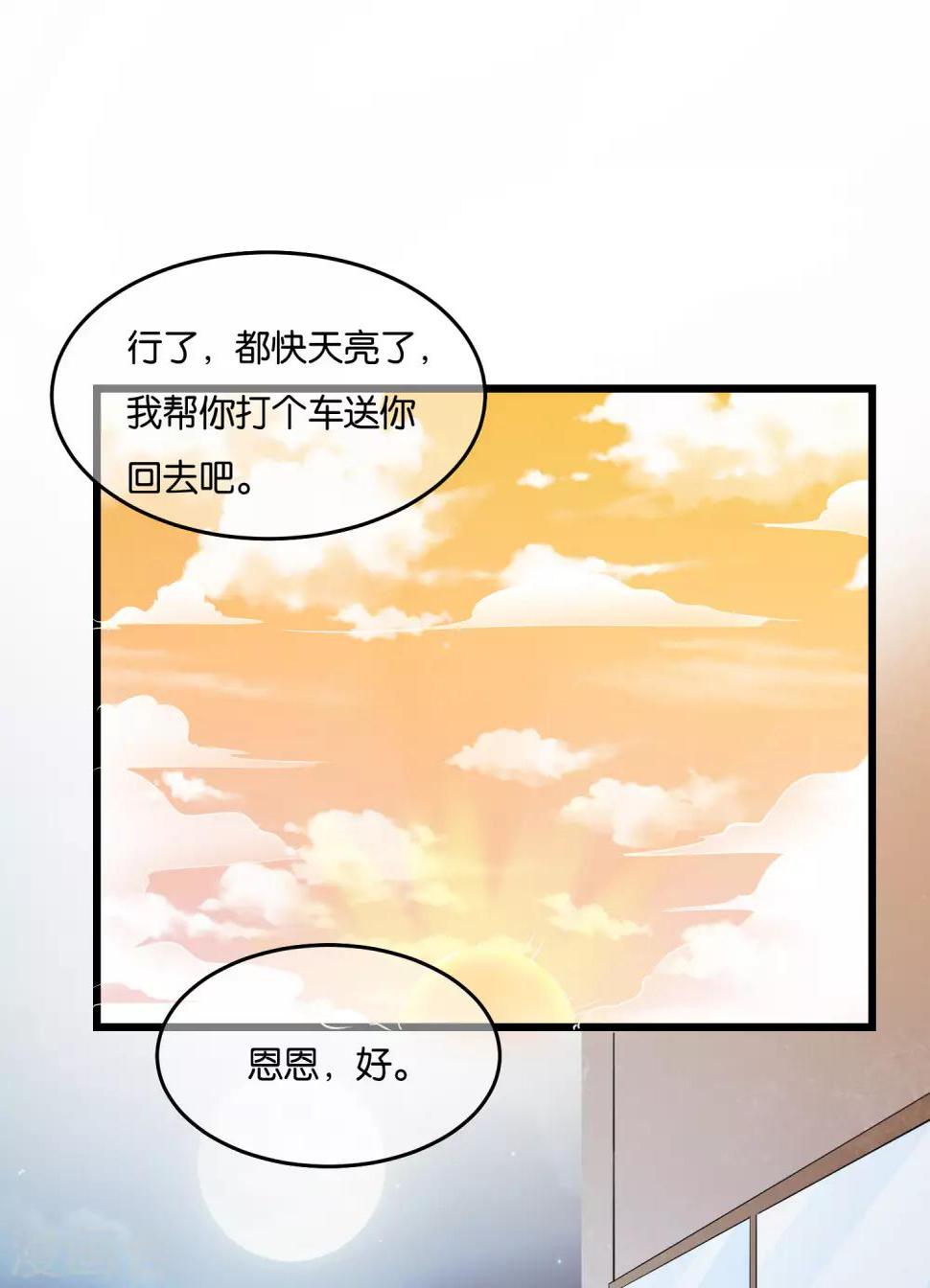 神级手游漫画,第33话 准备闯荡龙和集团1图