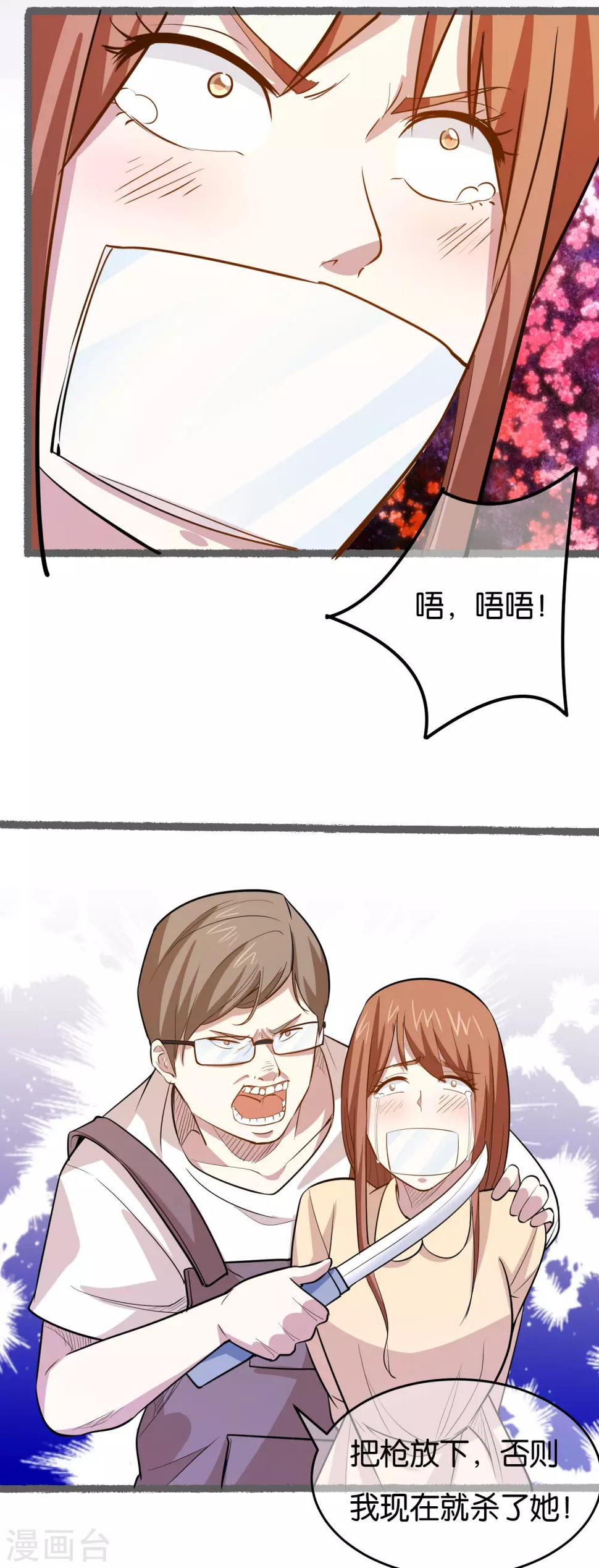神级手游漫画,第32话 抓真凶2图