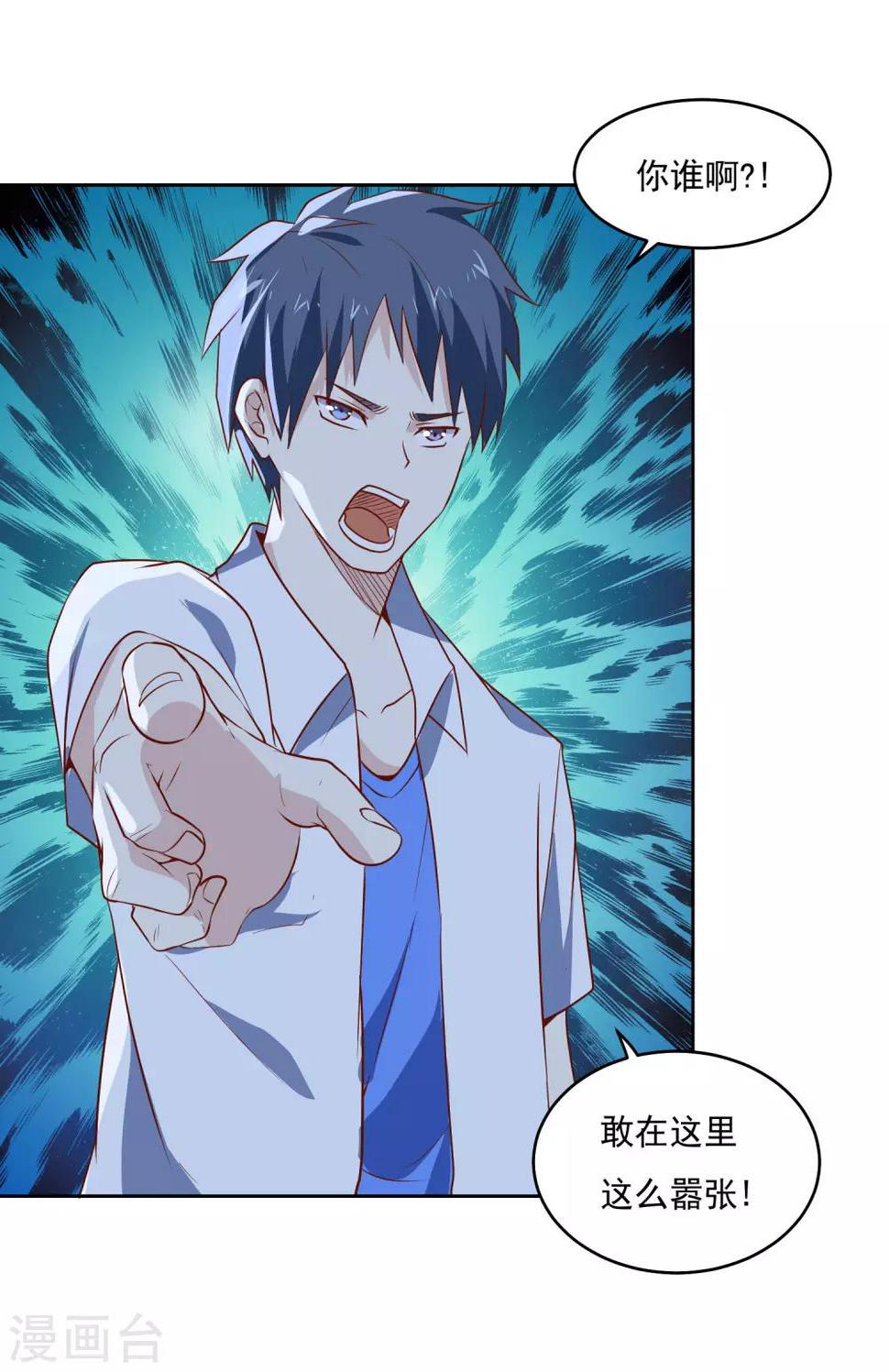 神级手游漫画,第83话 兴师问罪2图