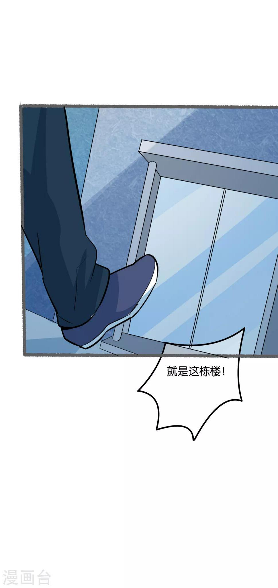 神级手游漫画,第32话 抓真凶2图