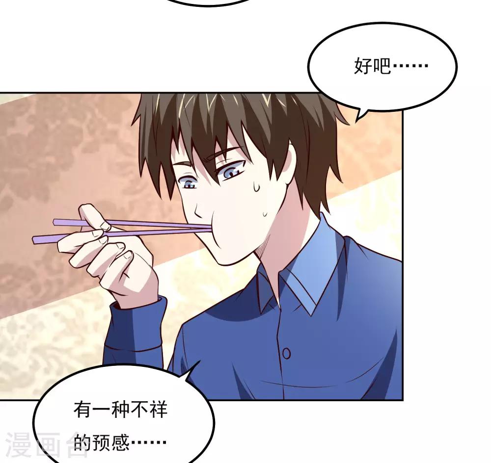神级手游漫画,第112话 新的事端2图