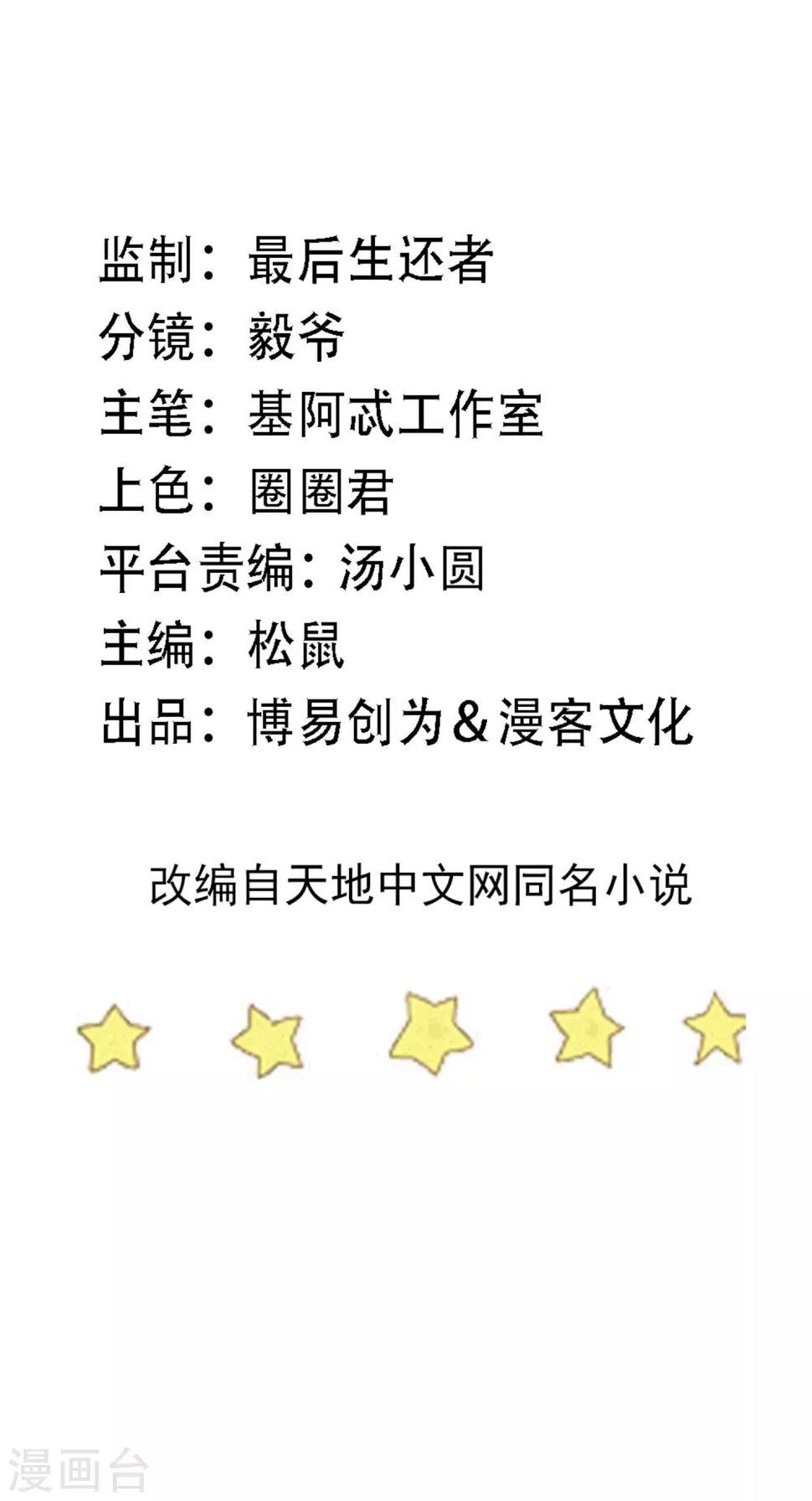 神级手游漫画,第83话 兴师问罪2图