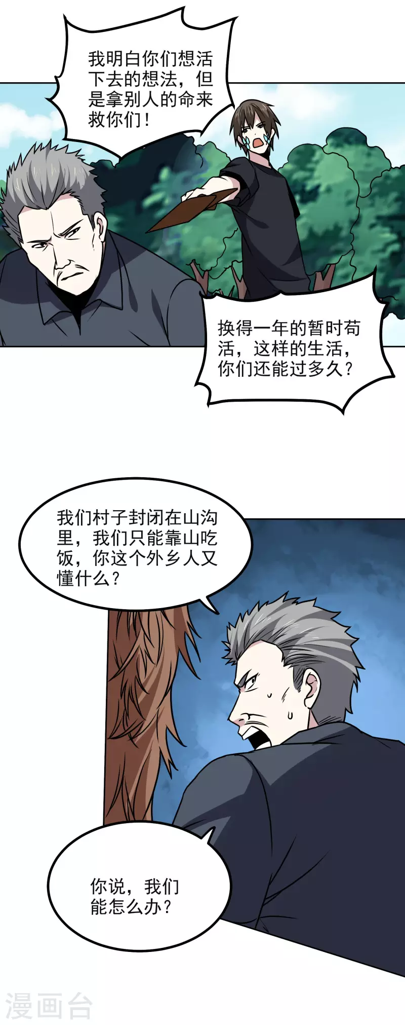 神级手游漫画,第171话 突变2图