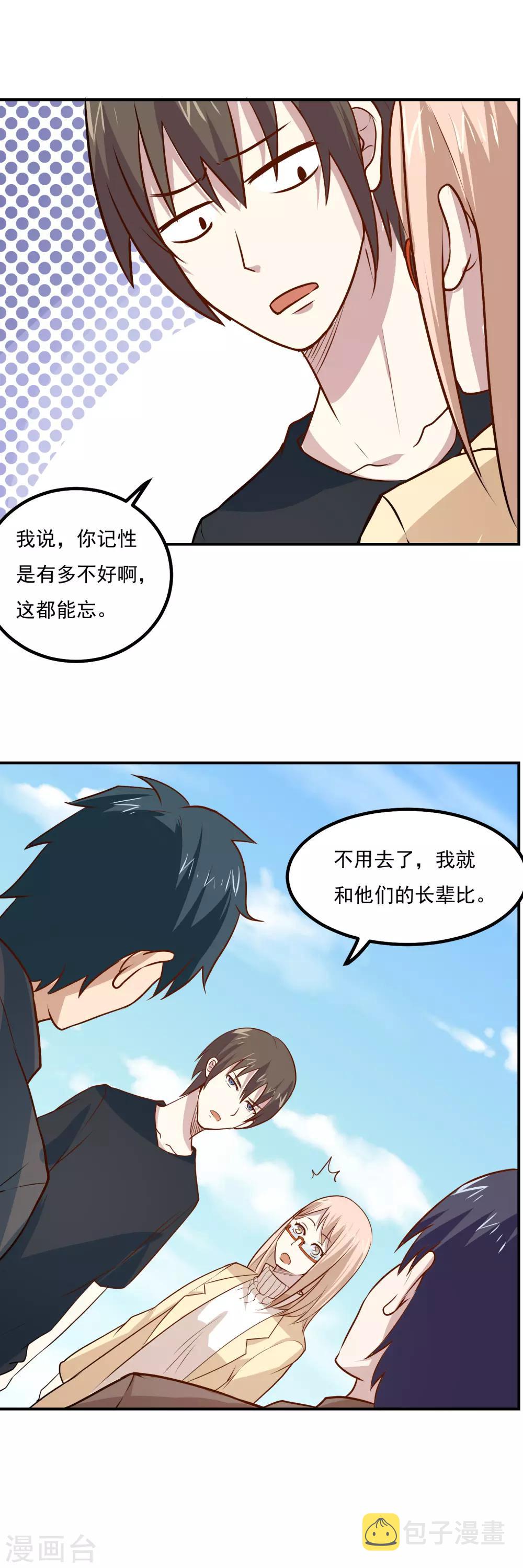 神级手游漫画,第51话 医学名宿之争2图