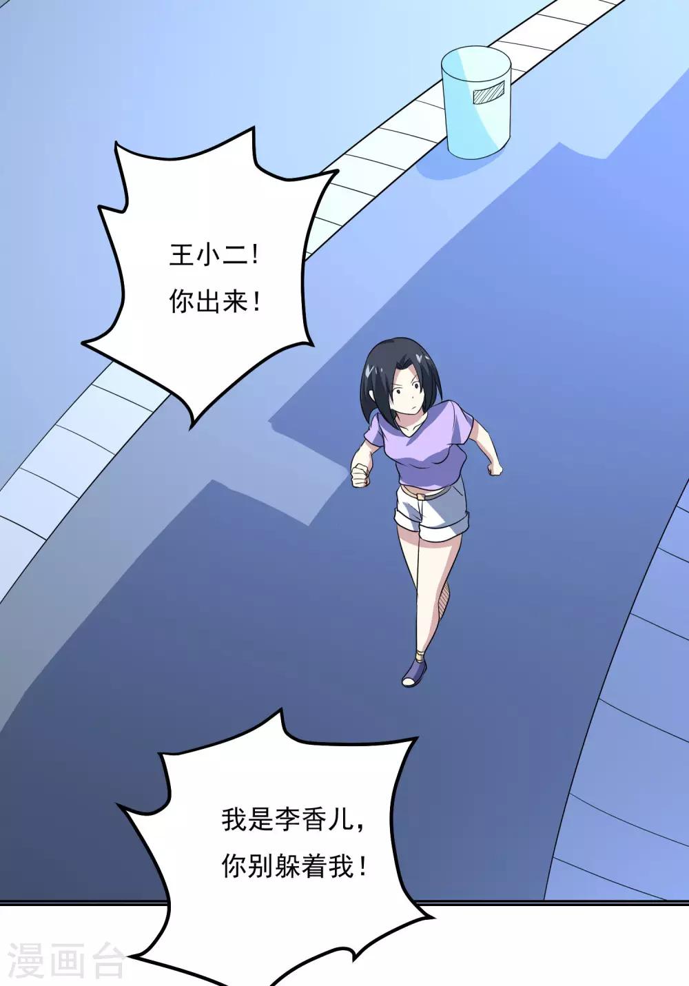 神级手游漫画,第89话 杀手2图