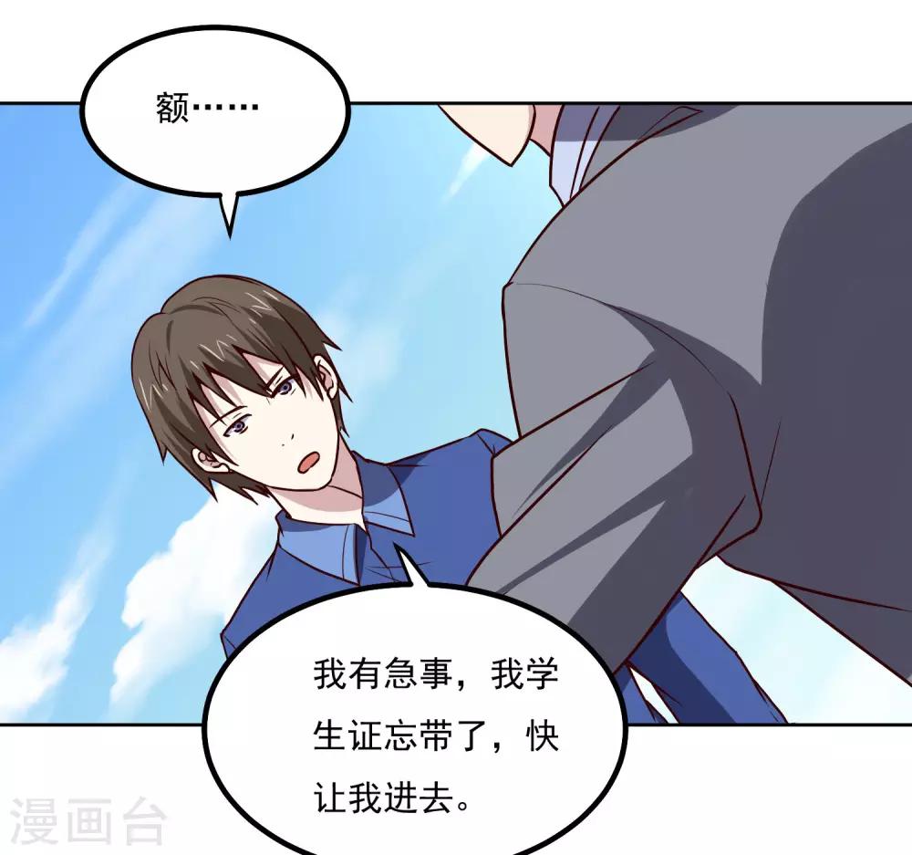 神级手游漫画,第132话 碰到不该碰的东西1图