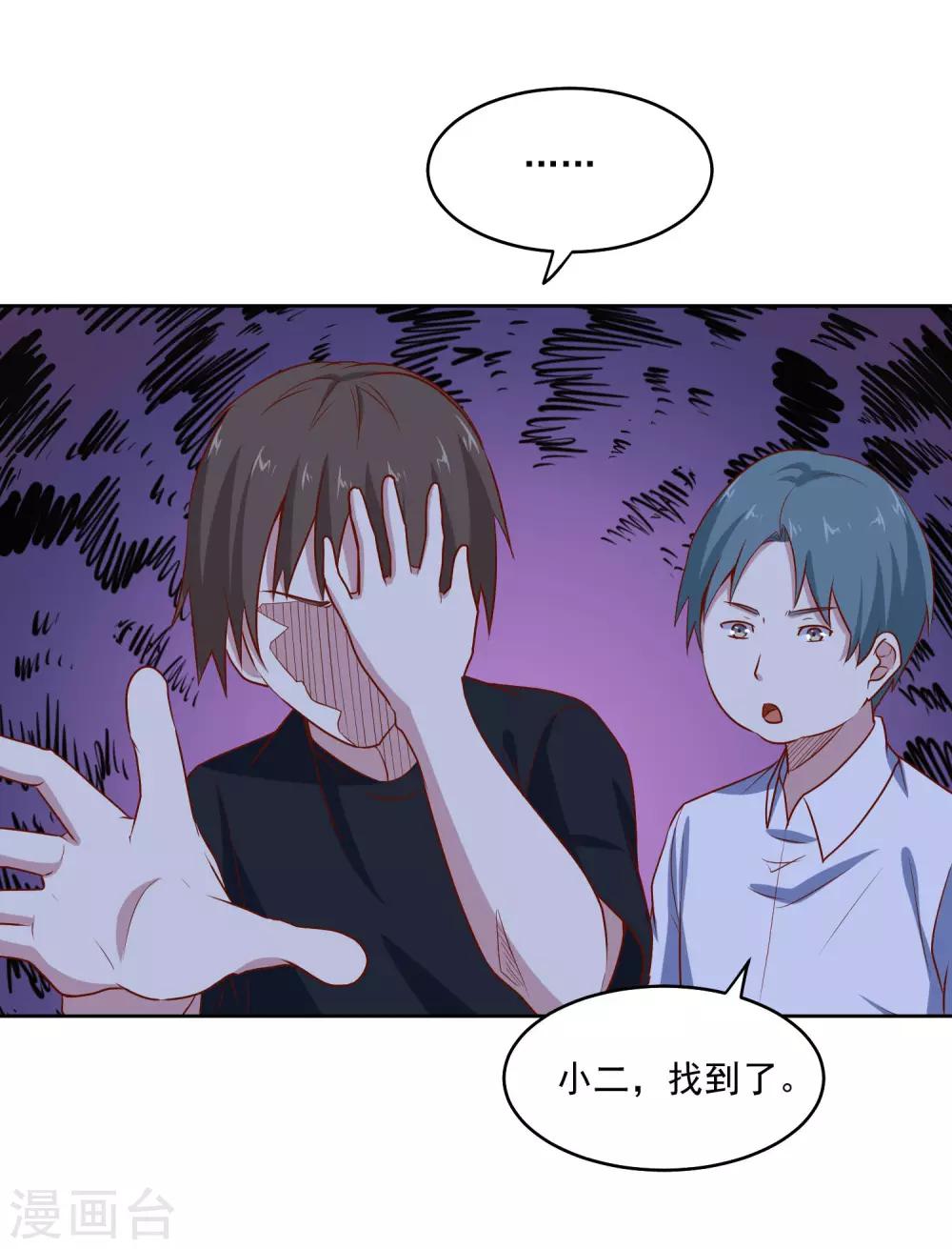 神级手游漫画,第88话 你是哪来的？1图