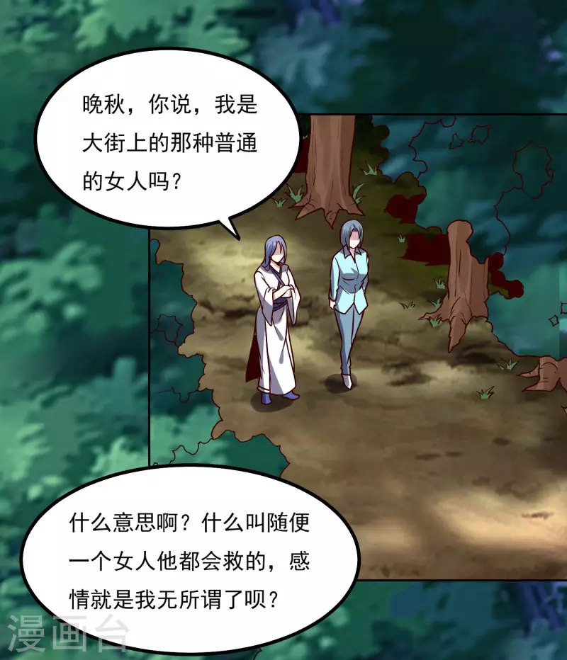 神级手游漫画,第149话 争风吃醋1图