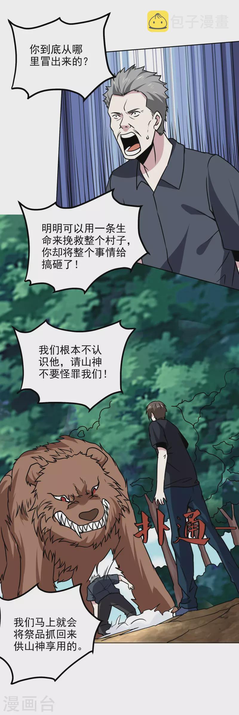 神级手游漫画,第171话 突变1图