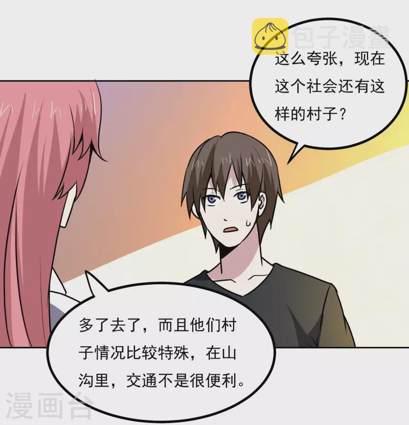 神级手游漫画,第149话 争风吃醋2图