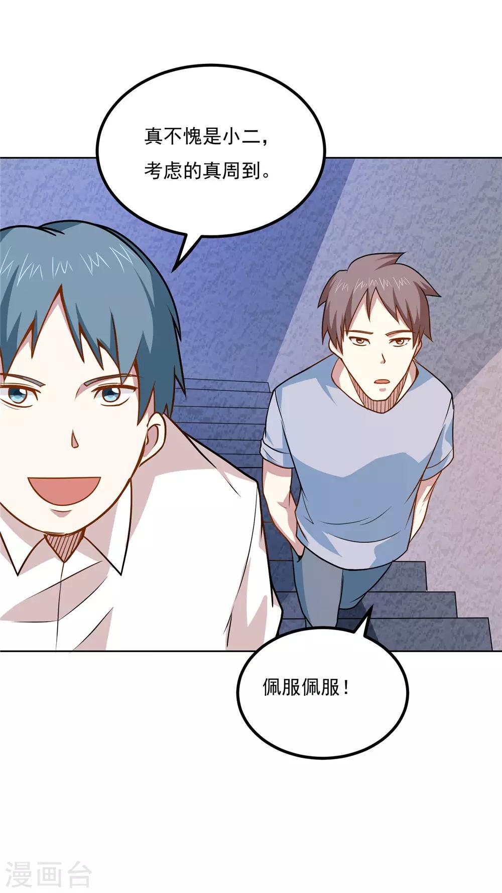 神级手游漫画,第41话 暗潮汹涌2图