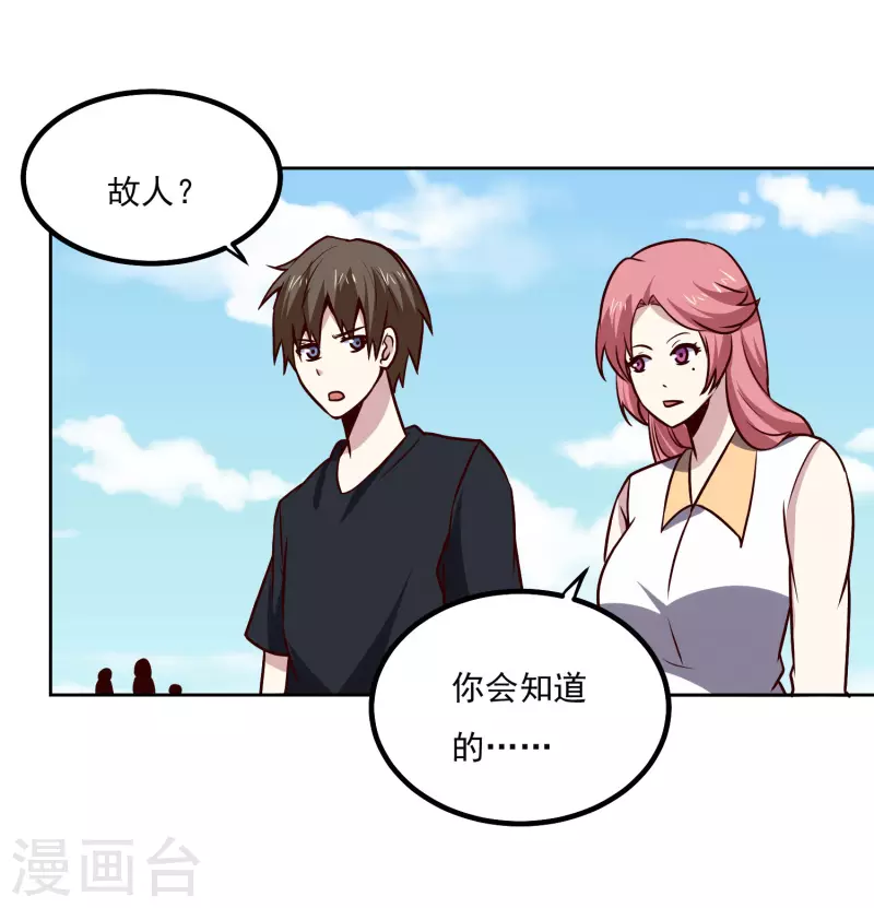 神级手游漫画,第150话 重逢2图