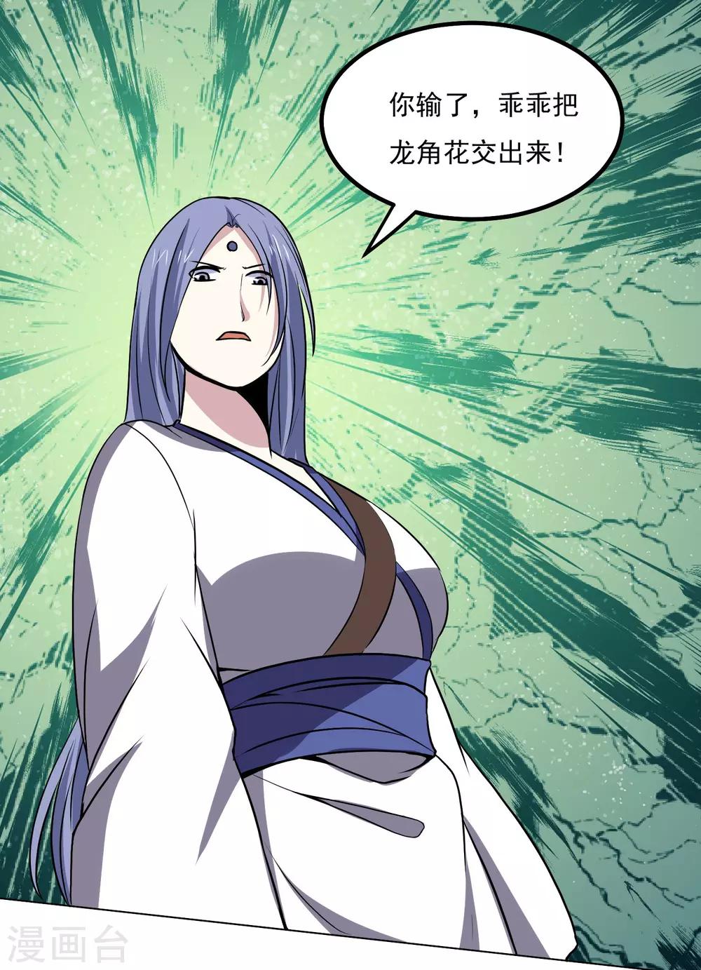 神级手游漫画,第141话 性命攸关2图