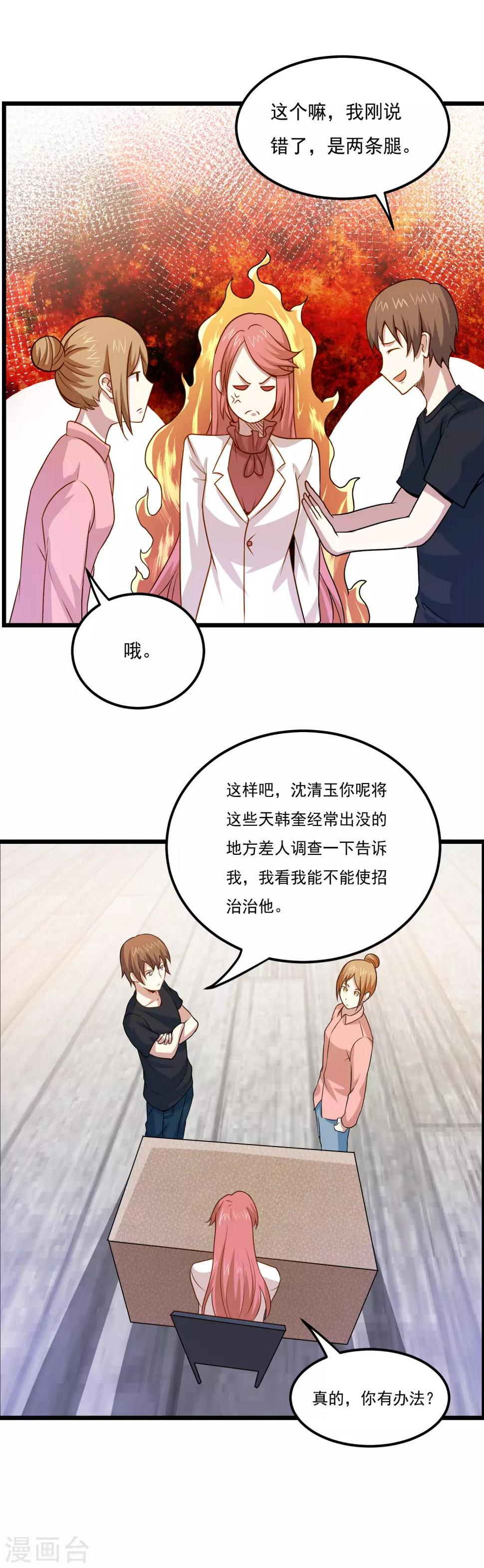 神级手游漫画,第37话 购买新特技2图