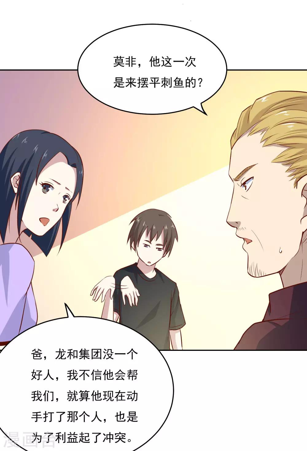 神级手游漫画,第87话 让你见识见识我的厉害1图