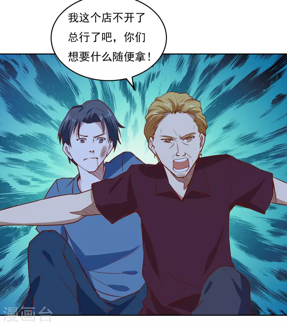 神级手游漫画,第86话 傲娇少女2图