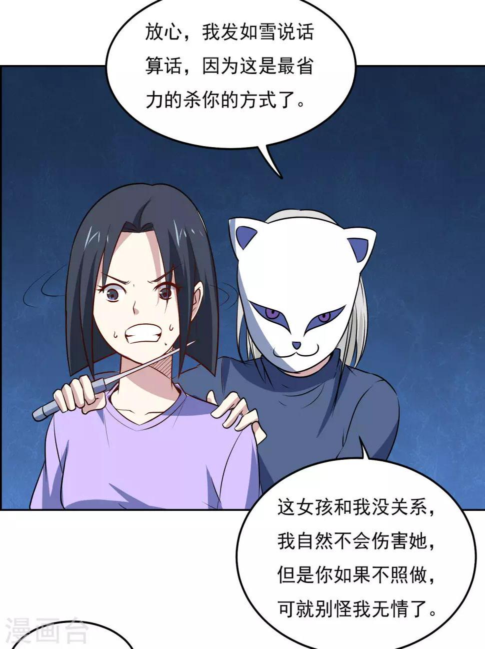 神级手游漫画,第90话 他不是采花贼2图