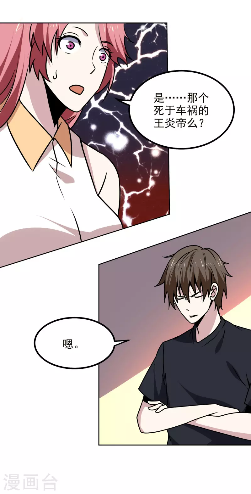 神级手游漫画,第165话 计划2图