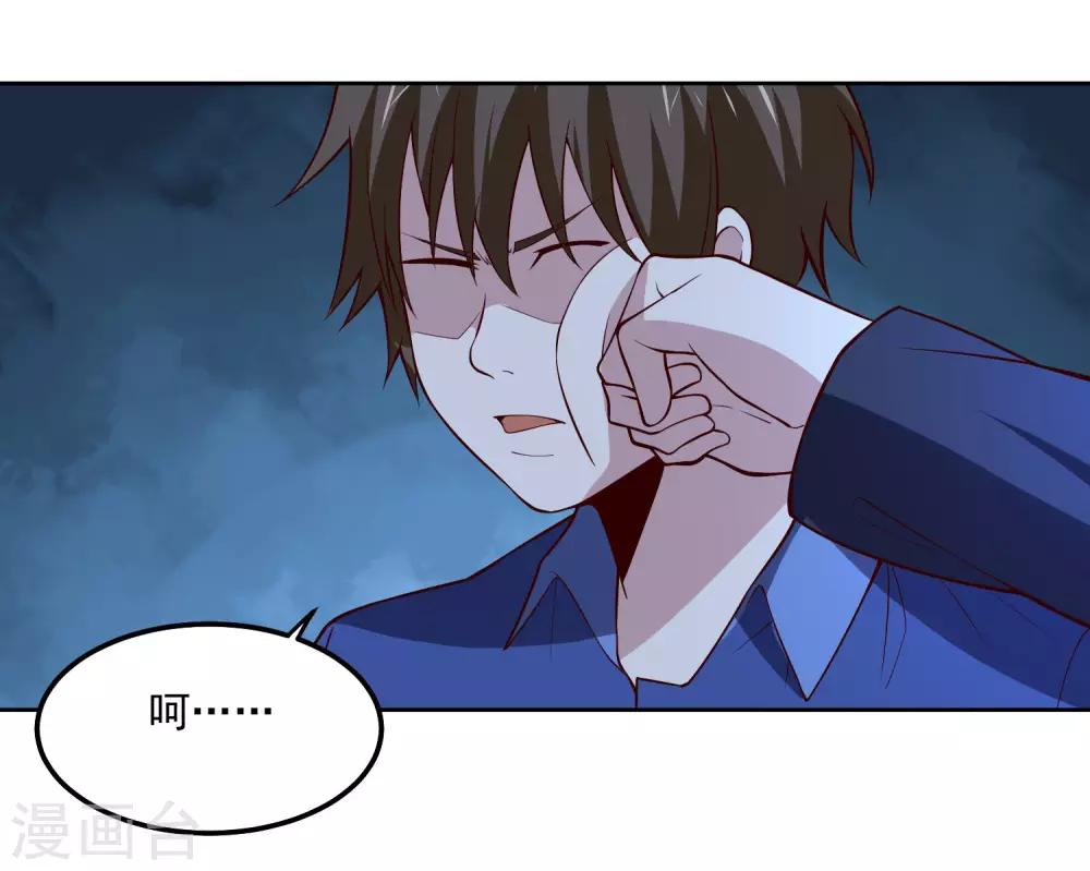 神级手游漫画,第110话 为了你1图