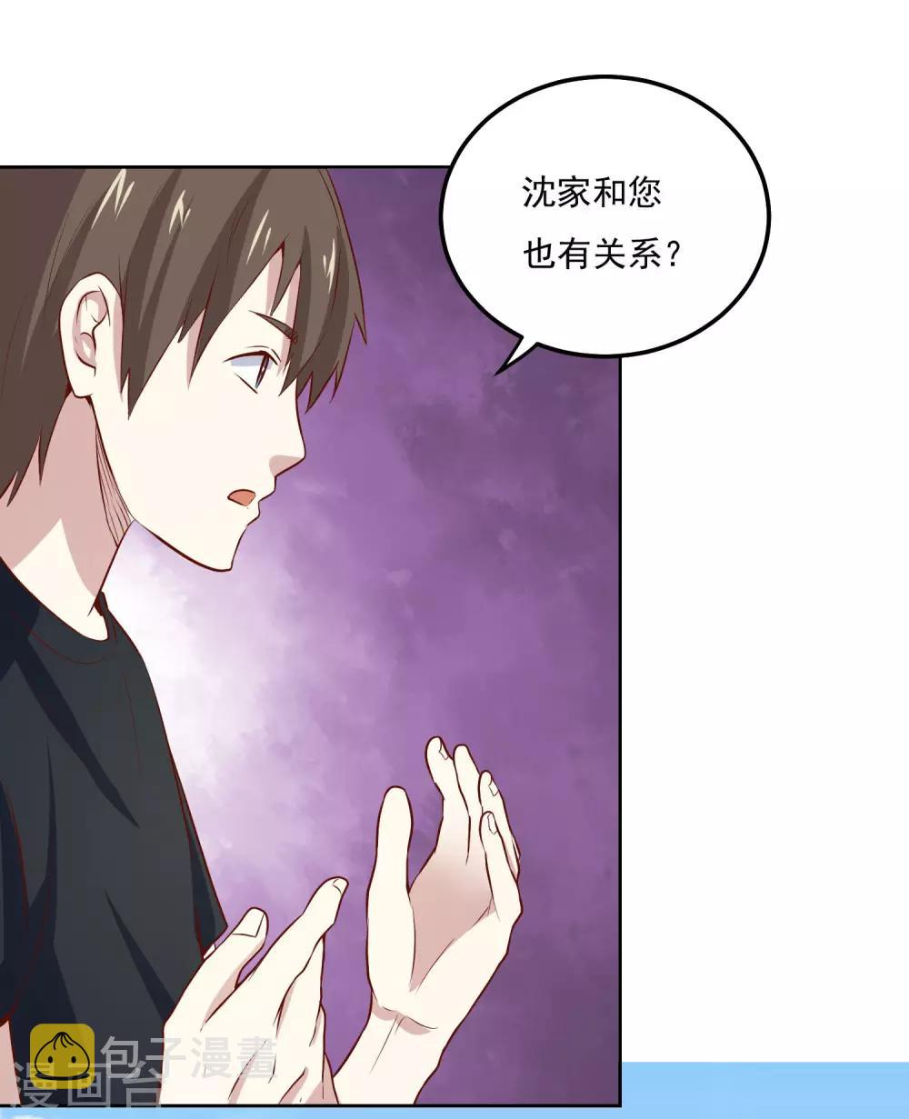 神级手游漫画,第81话 谁想整我2图