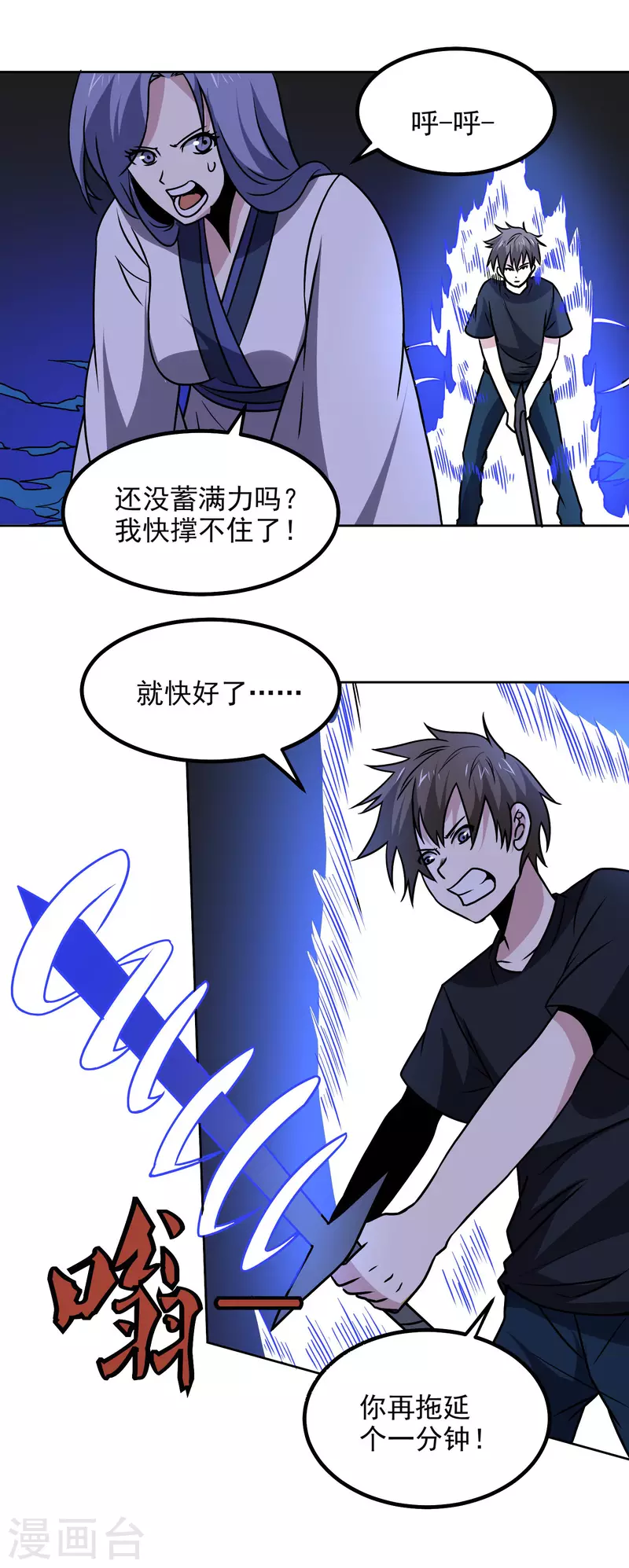 神级手游漫画,第172话 再会2图