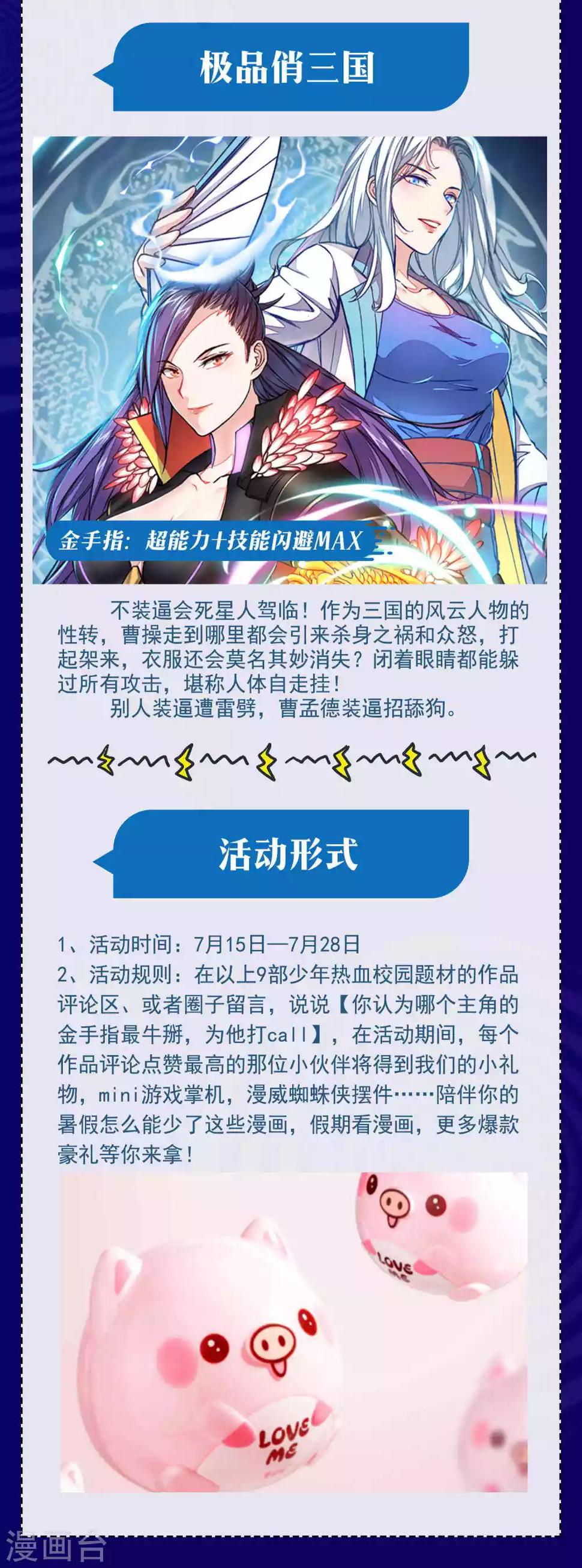 神级手游漫画,暑期大抽送 金手指大比拼，不服来battle2图