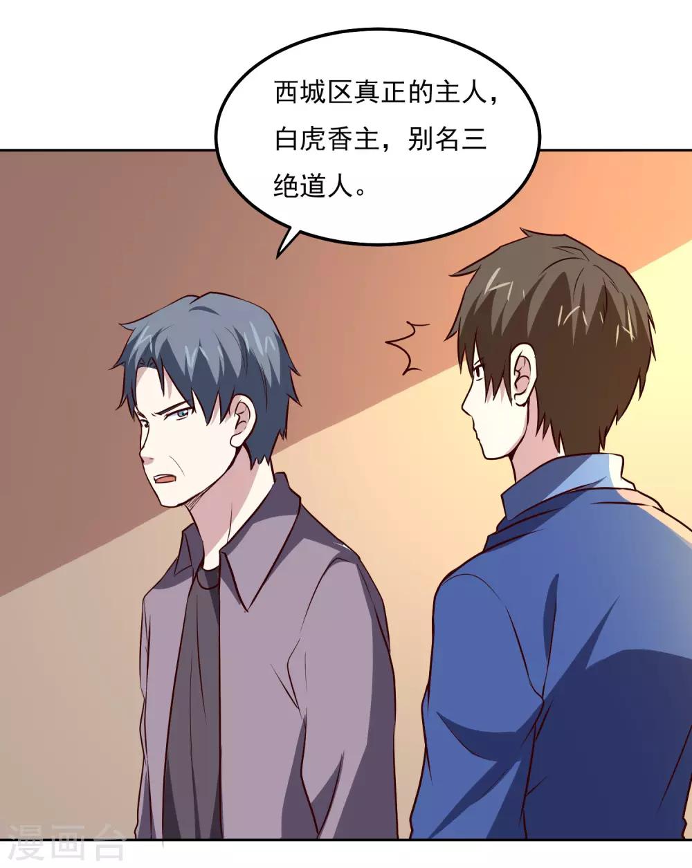 神级手游漫画,第114话 冒险2图