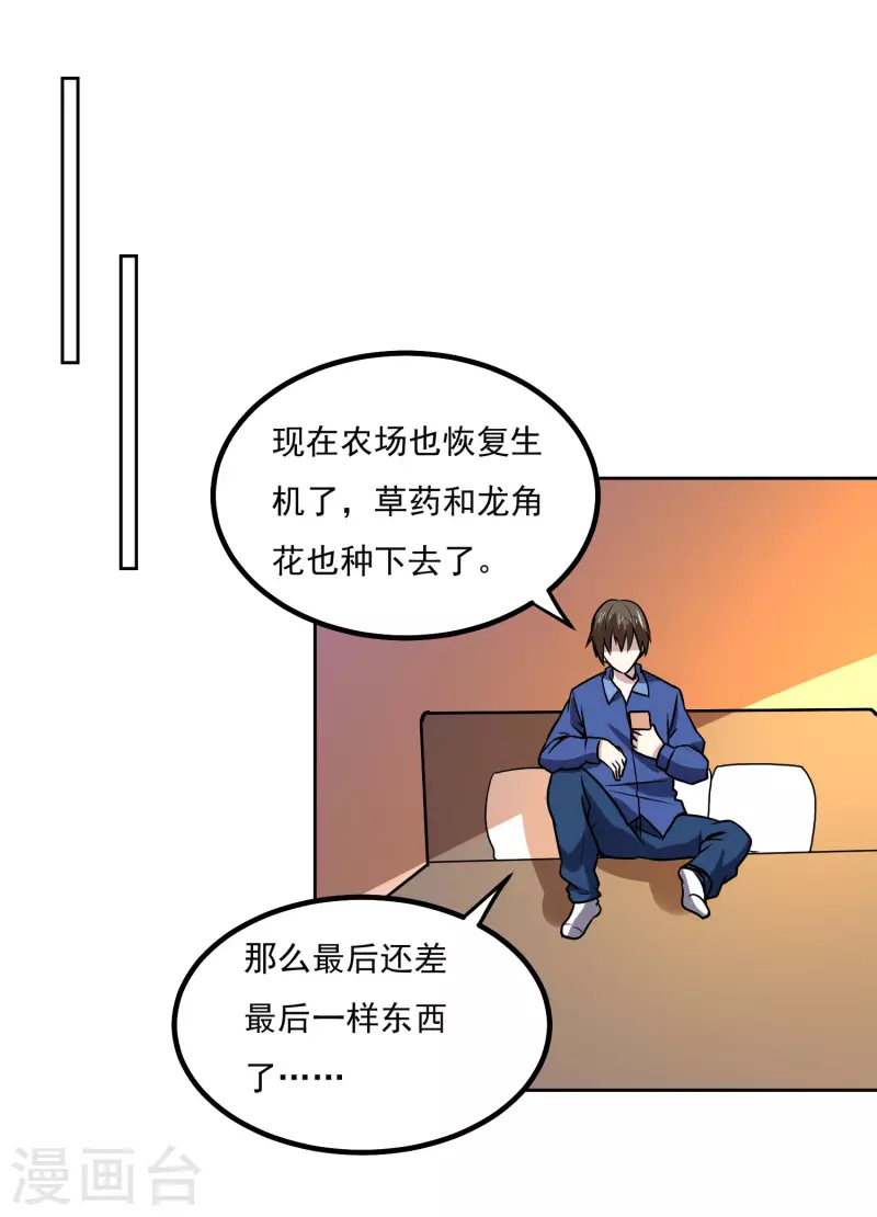 神级手游漫画,第149话 争风吃醋2图