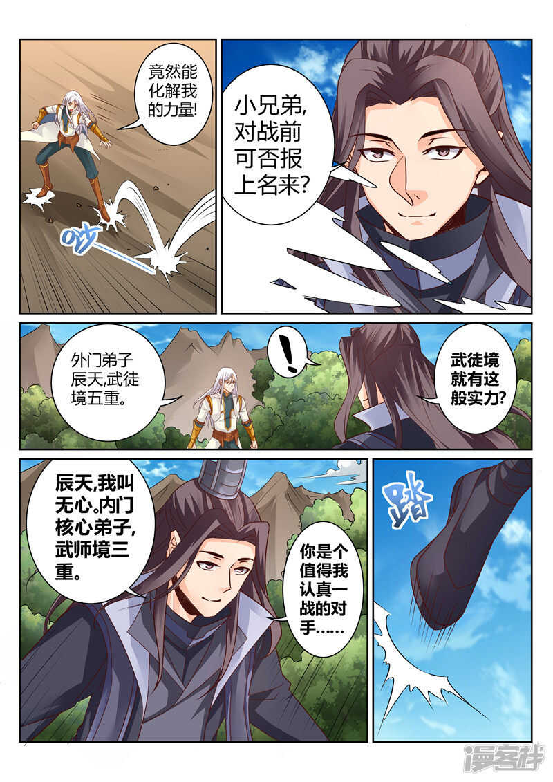 灵武帝尊漫画,第120话  天灵山修行2图